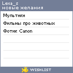 My Wishlist - lexa_s