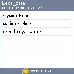 My Wishlist - lexa_zaza