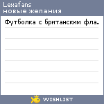 My Wishlist - lexafans