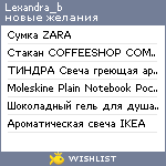 My Wishlist - lexandra_b