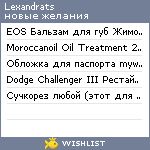 My Wishlist - lexandrats