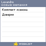 My Wishlist - lexandre