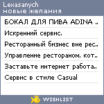 My Wishlist - lexasanych