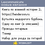 My Wishlist - lexcommunicate