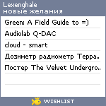 My Wishlist - lexenghale