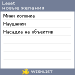 My Wishlist - lexet