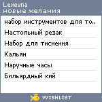 My Wishlist - lexevna