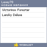 My Wishlist - lexey78