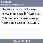 My Wishlist - lexfati