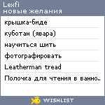 My Wishlist - lexfi