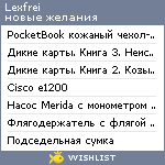 My Wishlist - lexfrei