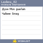 My Wishlist - lexilena_82