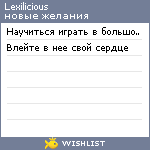 My Wishlist - lexilicious