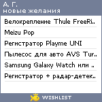 My Wishlist - lexmephi