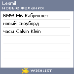 My Wishlist - lexmil