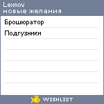 My Wishlist - lexnov