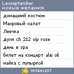 My Wishlist - lexseptember