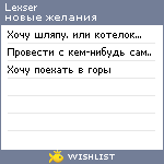 My Wishlist - lexser