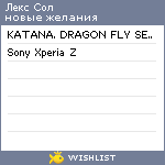 My Wishlist - lexsol