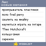 My Wishlist - lexsy