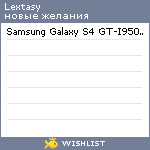 My Wishlist - lextasy