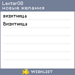 My Wishlist - lexter08