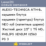 My Wishlist - lexus211