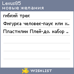 My Wishlist - lexus85