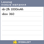 My Wishlist - lexusag