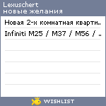 My Wishlist - lexuschert