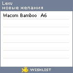 My Wishlist - lexv