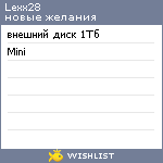 My Wishlist - lexx28