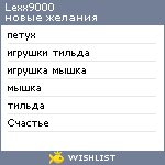 My Wishlist - lexx9000