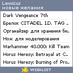 My Wishlist - lexxicus