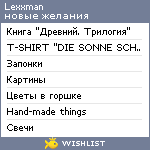 My Wishlist - lexxman