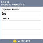 My Wishlist - lexxu