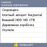 My Wishlist - lexxxv