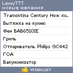 My Wishlist - lexxy777