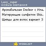 My Wishlist - lexy_super