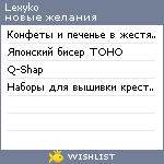 My Wishlist - lexyko