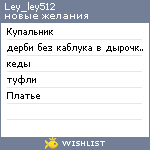 My Wishlist - ley_ley512