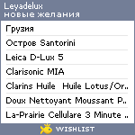 My Wishlist - leyadelux