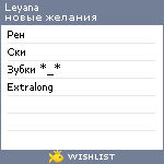 My Wishlist - leyana