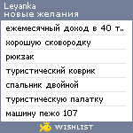 My Wishlist - leyanka
