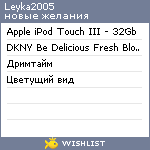 My Wishlist - leyka2005