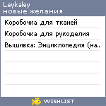 My Wishlist - leykaley