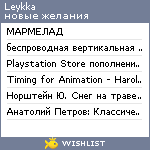 My Wishlist - leykka