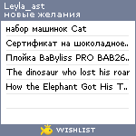 My Wishlist - leyla_ast