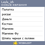 My Wishlist - leyla_izh