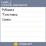 My Wishlist - leyla_l